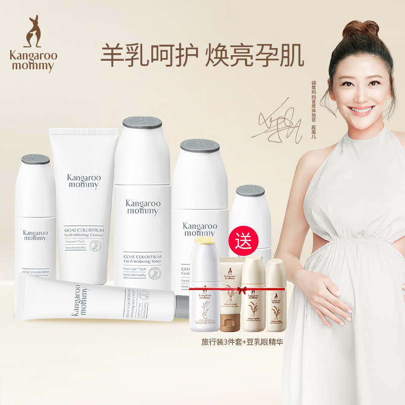 Kangaroo mother pregnant women skin care set sheep colostrum 6-piece set moisturizing nourishing cosmetics moisturizing moisturizing