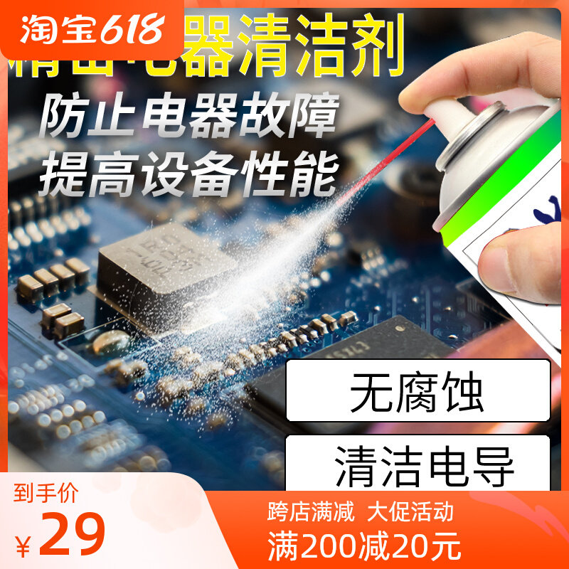 Precision Appliance Cleanser Pcb Circuit Board Electronic Instrument Circuit Board Computer Motherboard Resurrection Environmental Protection Spray