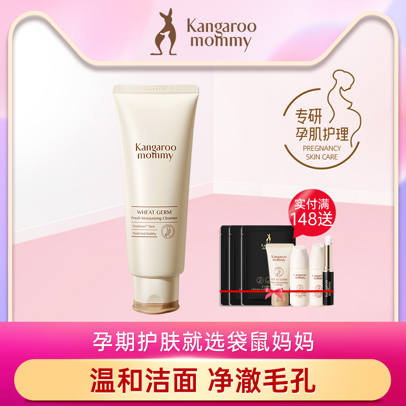 Kangaroo mother pregnant woman facial cleanser Moisturizing moisturizing oil control Lactation facial cleanser pregnant women can use skin care products