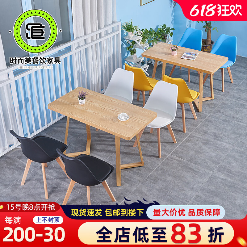 Milk tea shop dessert shop cold drink shop solid wood dining table and chairs Nordic office creative Eames chair net red ins table and chairs