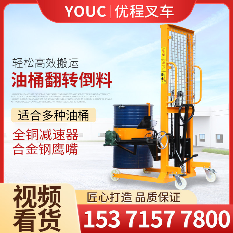 Ucheng Oil Barrel Elevated Dumping Truck Weighing Hydraulic Forklift Drum Tipping truck Unloading Iron Barrel Plastic Barrel Carrying car-Taobao