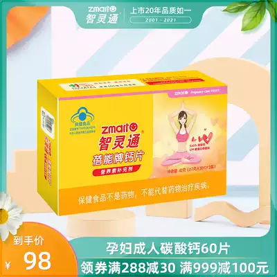 Zhilingtong Beineng brand calcium tablets 0 7G tablets * 30 tablets * 2 bottles