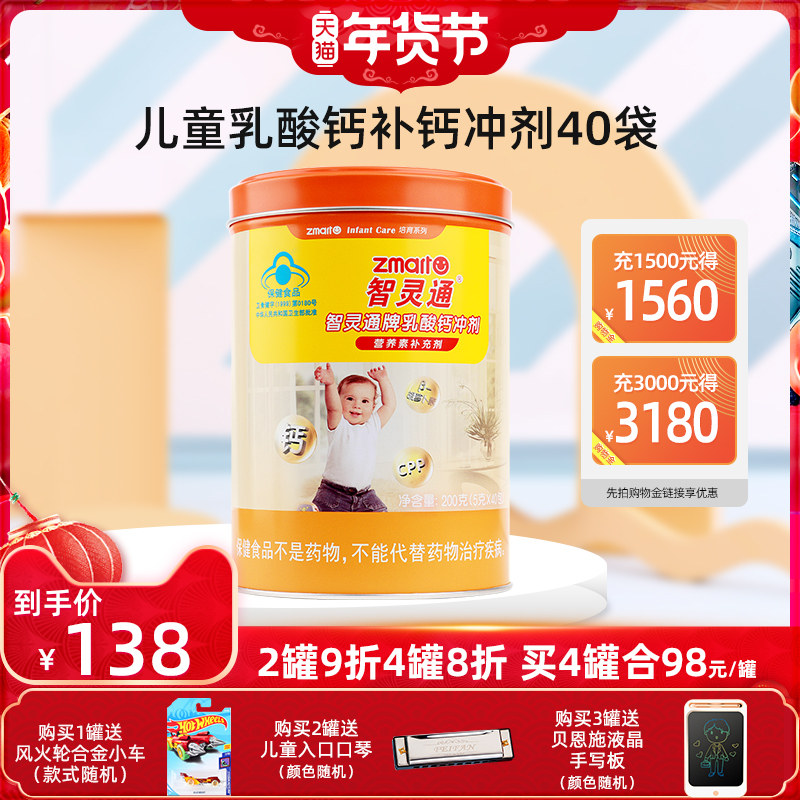 ZhiLingtong calcium lactate infants and young children calcium 1-2-3 years old baby milk calcium powder for children's growth calcium powder