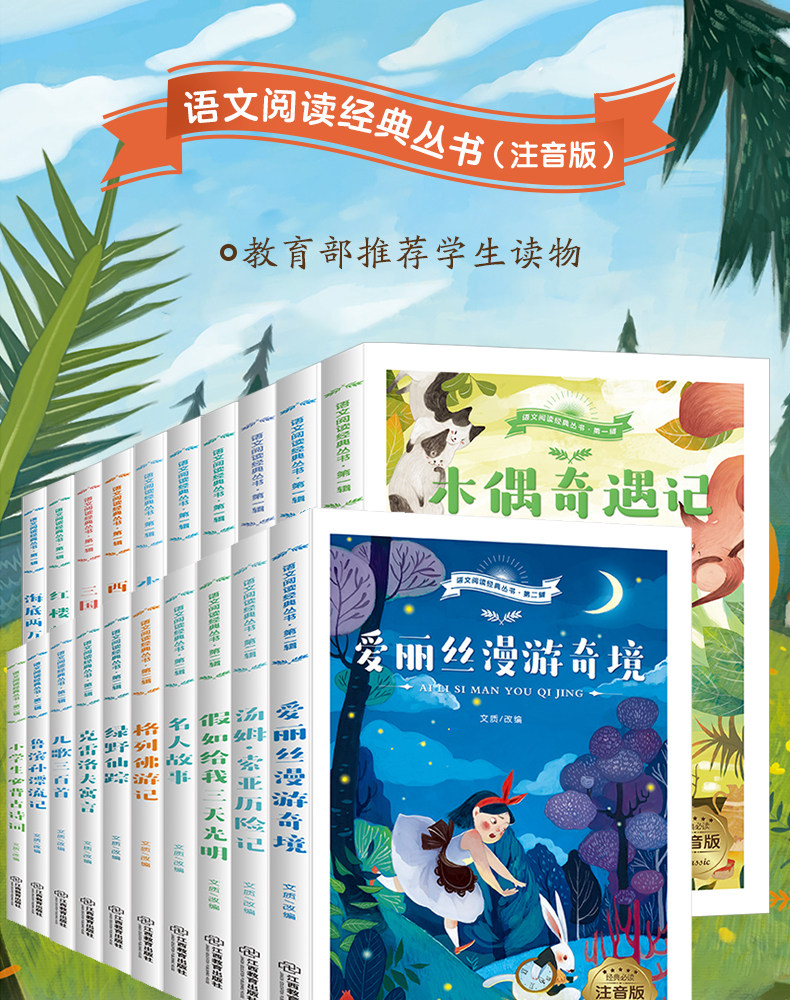 语文阅读经典丛书 20册 注音版 图1