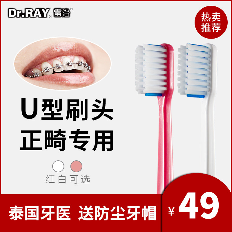 U-shaped Pediatric Orthodontic Toothbrush for Orthodontic Toothbrush Middle Hair Soft Hair Seam Brush Small Head Toothbrush Adult