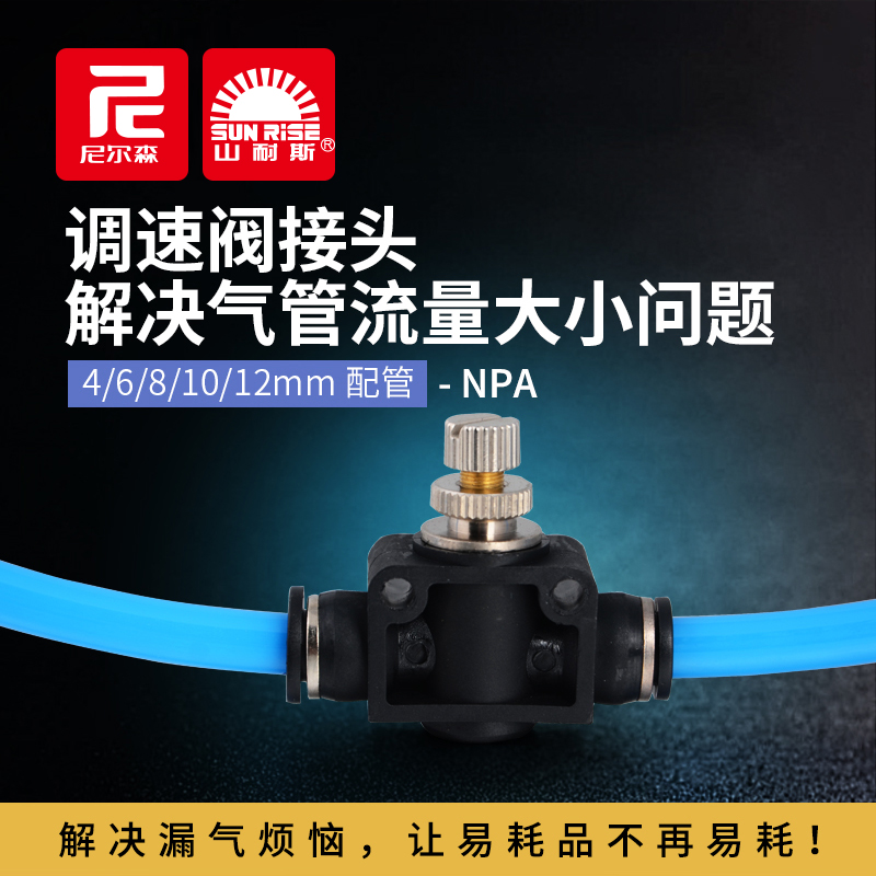 Shanice Nelson pneumatic speed control valve one-way throttling NPA-4 6 8 10 12mm trachea quick plug connector
