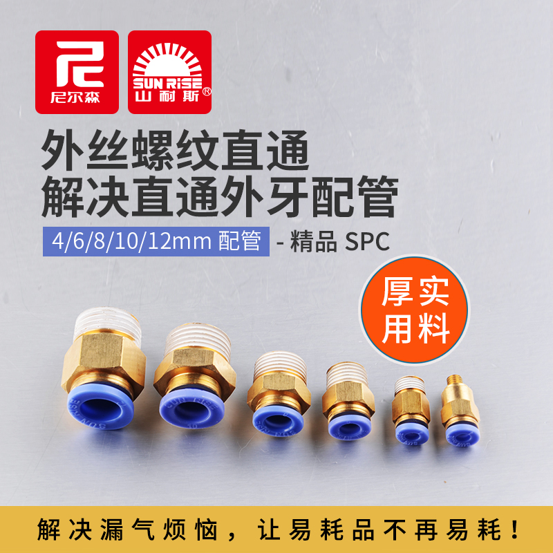 Shanice pneumatic trachea joint with threaded quick plug straight spc4 6 8 10 12-01 02 03 04