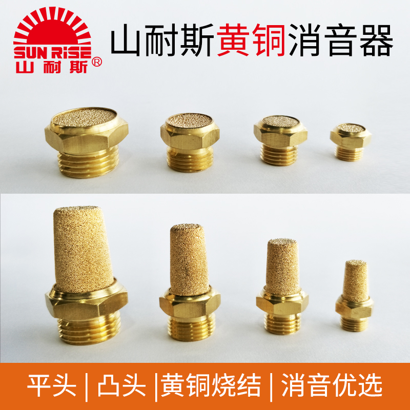 (Clearance) Shannes silencer pneumatic components copper SL-1 minutes 2 minutes 3 minutes 4 minutes solenoid valve exhaust silencer