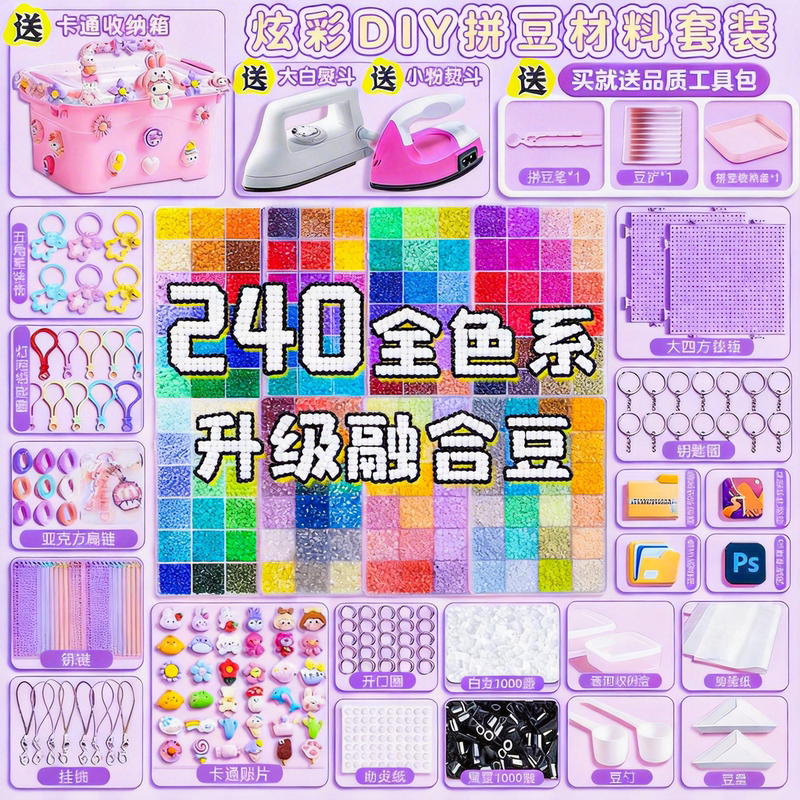 Pinduoduo DIY Bead Craft Material Kit Complete Tool Set for Children's Handmade Toys Fusion Beads