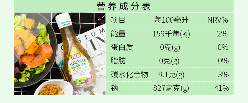 Felix菲力斯意式0脂无脂肪油沙拉酱