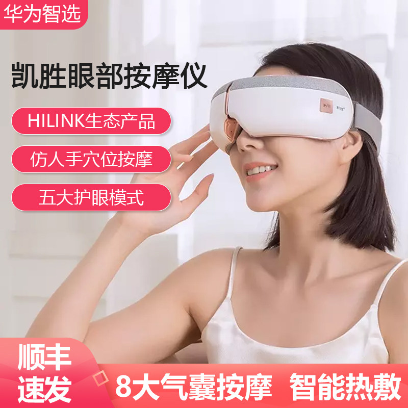 Huawei HILINK eye massager smart eye protector to relieve fatigue and easy hot compress to remove eye bags and wrinkles