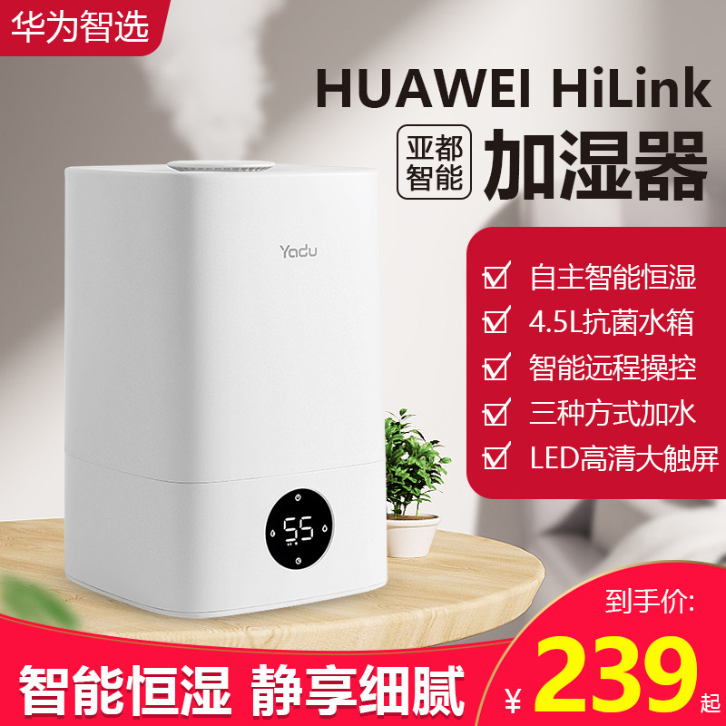 Huawei Zhixuan Yadu smart constant humidity humidifier mute small bedroom large fog volume air purification indoor home