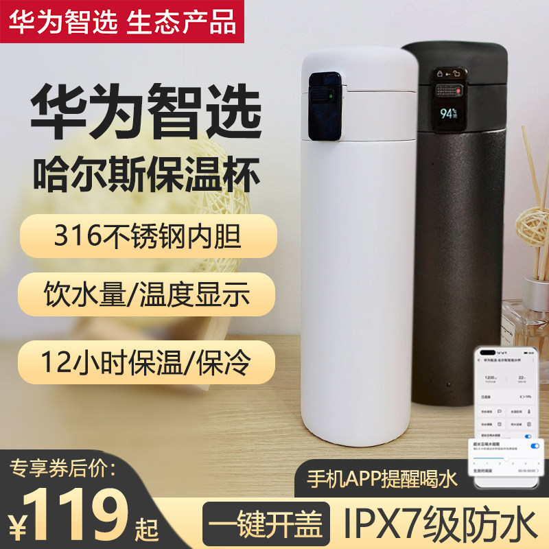 Huawei Smart Choice Hals Insulation Cup Female Temperature Display Large Capacity 316 Stainless Steel Smart Water Cup Teacher's Day