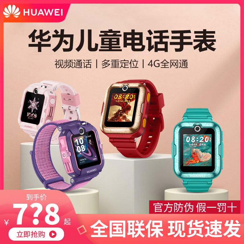 Huawei children's phone watch 4Pro positioning 4G full Netcom primary and secondary school students video call watch 4X new Yao models