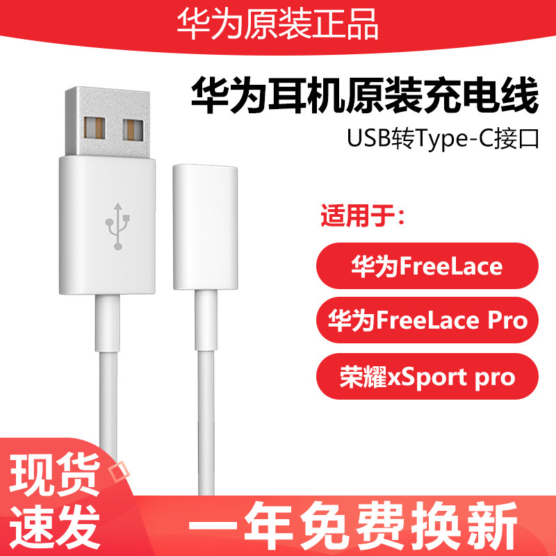 Huawei freelace bluetooth wireless headset original charging cable freelacepro transfer charger accessories