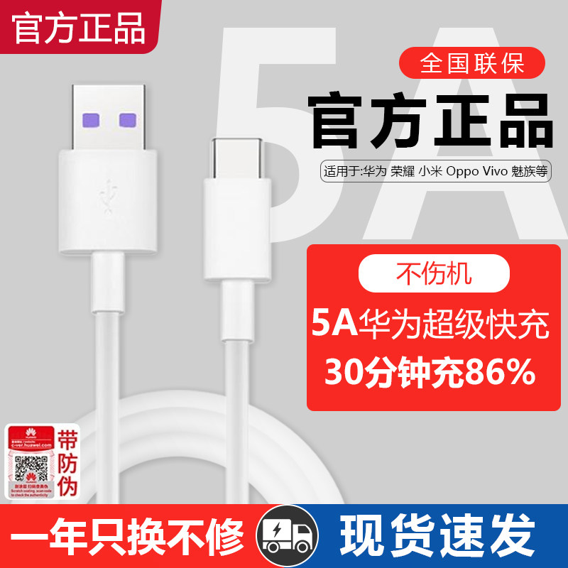 Huawei 5A super fast charge Type-C data cable original P40 flash line Mate40pro mobile phone 6A charger