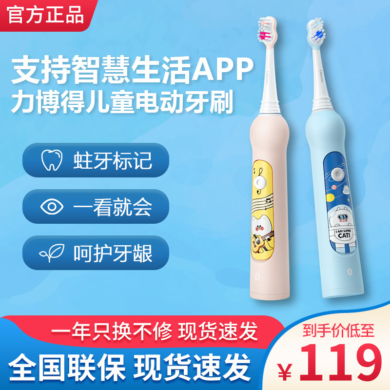 Children's electric toothbrush Libo intelligent sonic automatic charging men and women charging soft hair children