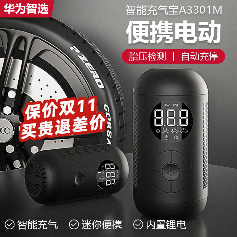 HUAWEI Smart Choice Car Air Inflator Inflator is suitable for portable electric tire inflator for HUAWEI cars