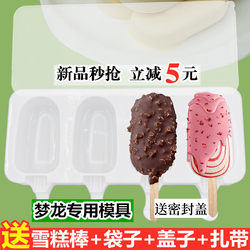 Menglong Ice Cream Mold Food Grade Silicone Popsicle Mold Ice Pop Ice Cream Mold LAOSHU Household Molds