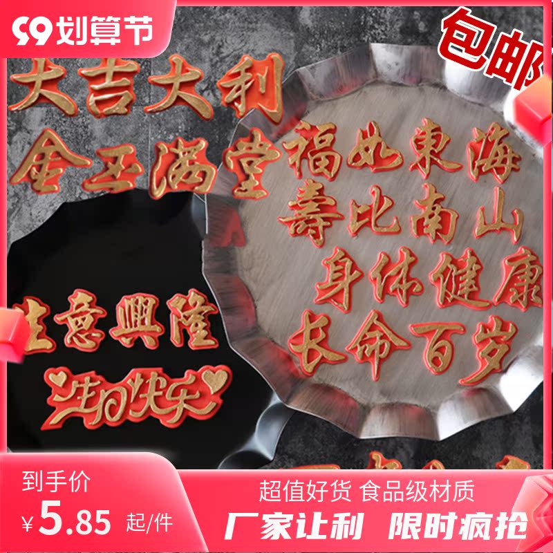 happy birthday shoubinanshan fondant mould chocolate mould drop glue clay mould cake decoration