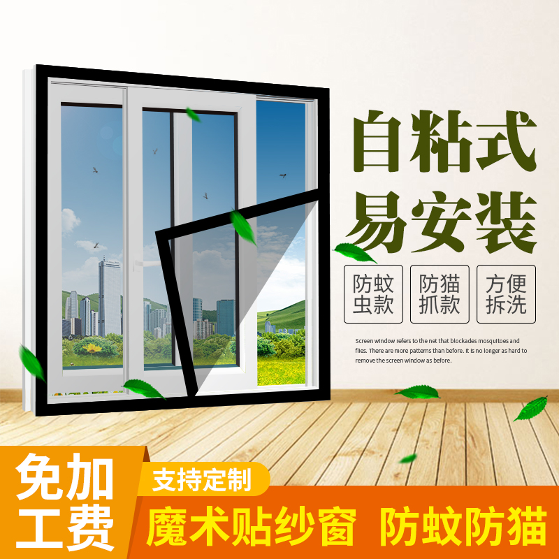 Yarn-curtain magic sticker anti-cat window mesh self-adhesive anti-rat mesh window inner open window Detachable window screen self-loading