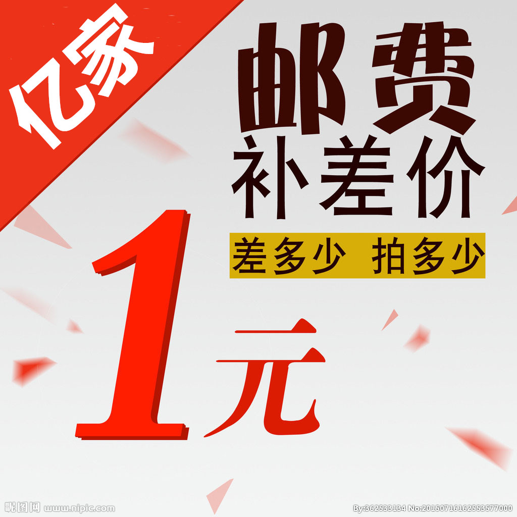 The difference in postage is over the link. How many yuan is the difference? Take a few pieces.