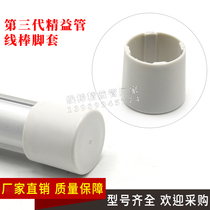 28 generation of wire rod tube The third generation of aluminum alloy lean tube special foot sleeve Wire rod tube white plastic foot sleeve
