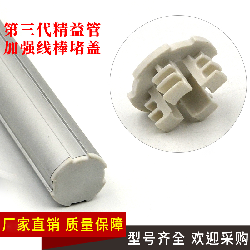 The third generation of lean pipe strengthens the wire rod plug cover head white plastic choke plug cover aluminum alloy lean pipe accessories
