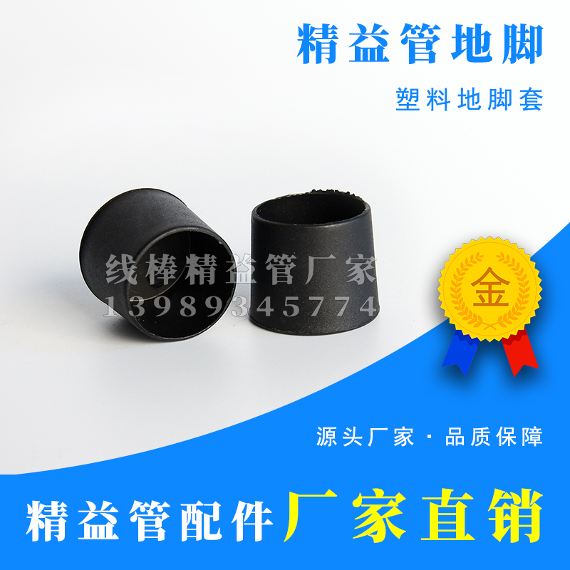 Wire rod lean pipe foot set black plastic rubber sleeve diameter 28mm pipe special factory direct sales