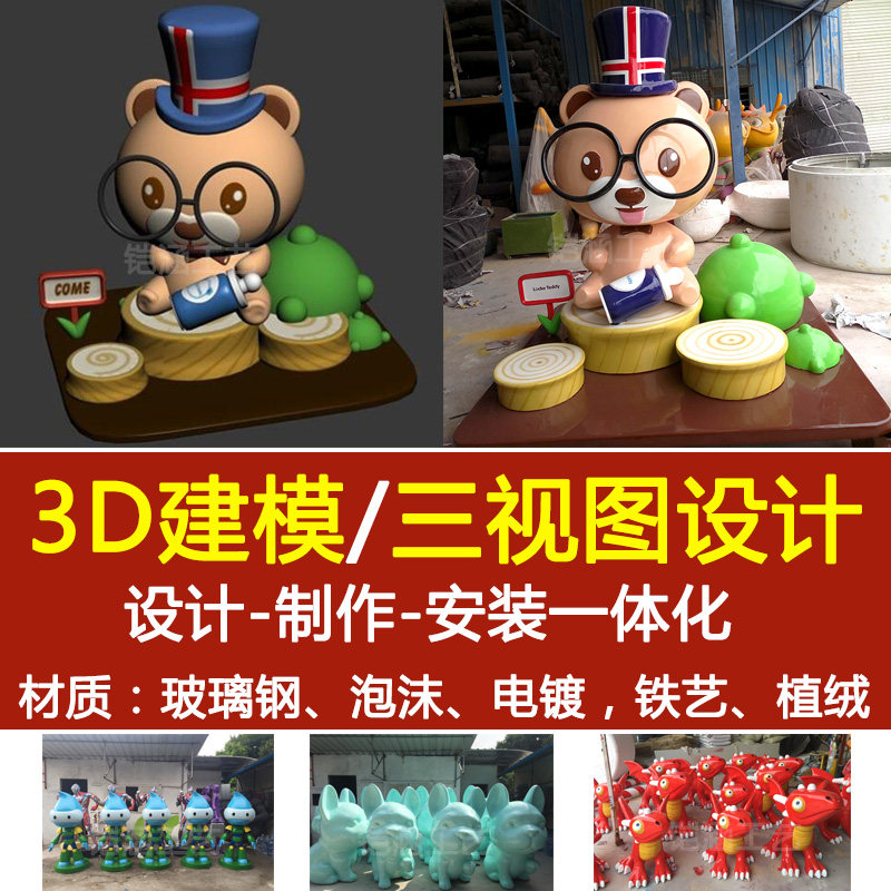 Glass steel sculpture Design three views 3D Modeling commercial beauty Chen Katong People's animal paparazzi handicraft model 