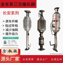 Shenqi T20 3-Yuan 촉매 장치 Yonghao Manufacturer 직접 판매