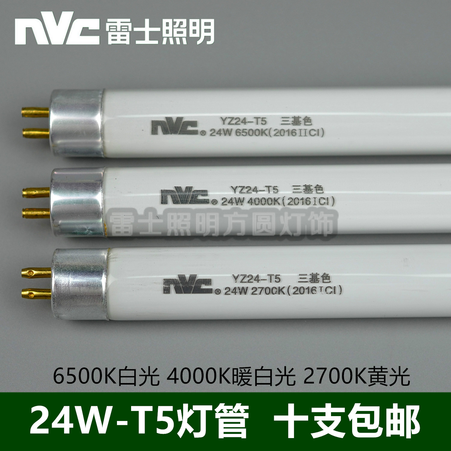 NVC Rex T5 Tube YZ24-T5 three primary color 24W 6500K 4000K 2700K 1 m long lamp stick