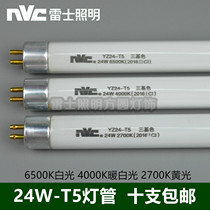 NVC Reese T5 lamp tube YZ24-T5 three base color 24W6500K4000K2700K1 rice long light pipe lamp with bar