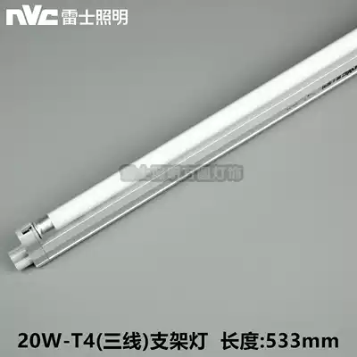 Nay integrated NFL20W-T4 luster bracket YZ20 fluorescent tube three primary color 6500K4000K2700K