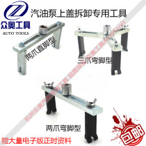 Oil tank cover wrench Vacuum pump wrench gasoline tank cover dismantling tool car tank pump dedicated