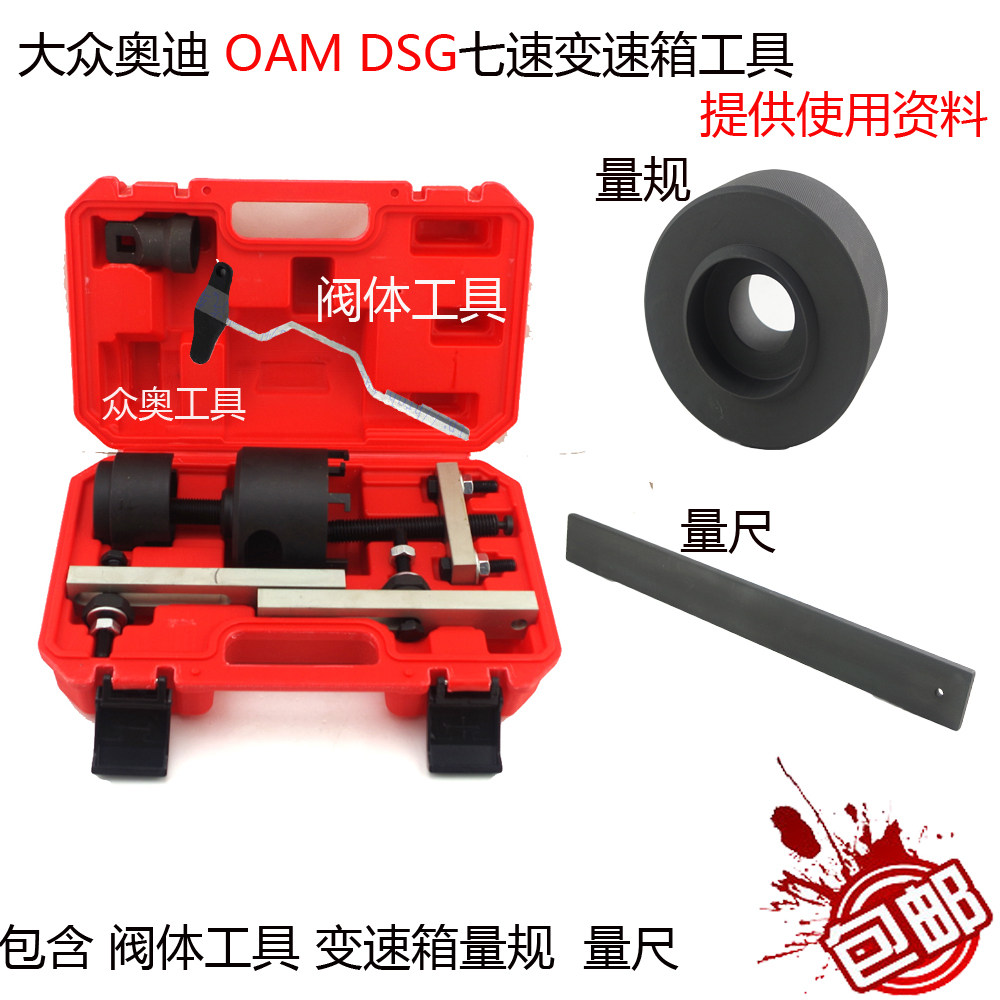 Volkswagen Audi 7 - speed transmission clutch valve body T40100 DSG dual clutch dismantling tool