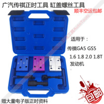 GA5 GS5 1 8 1 8T 2 0 Time Tool Camshaft adjustment special tool