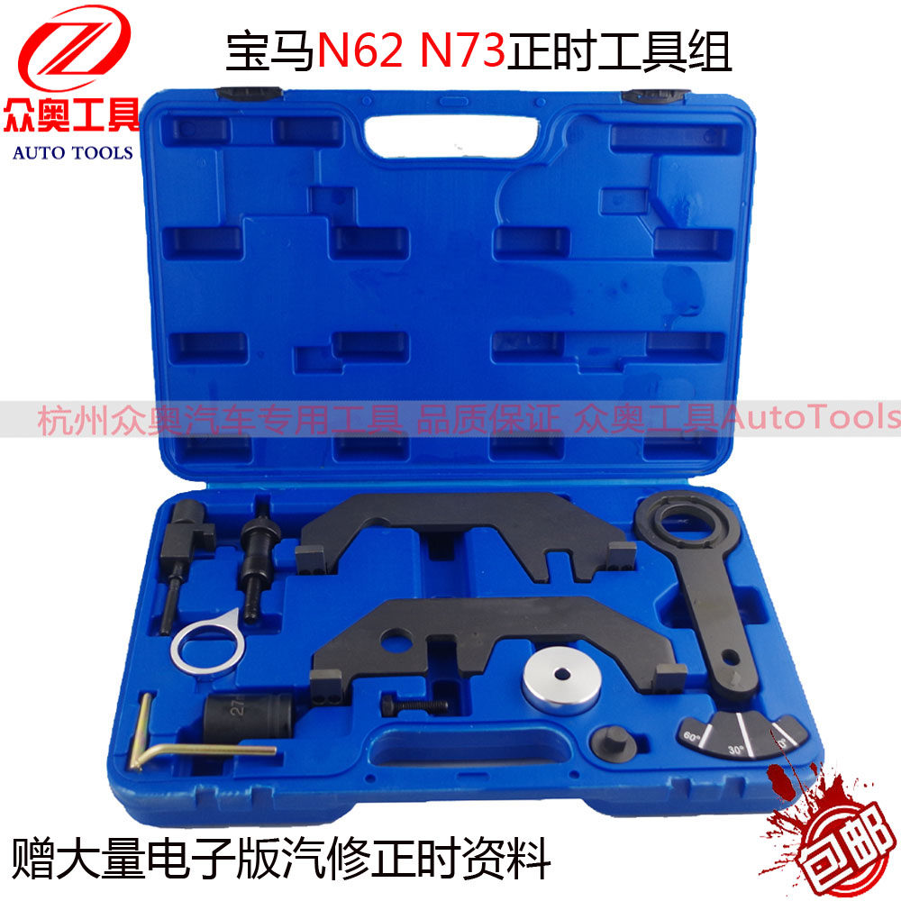 BMW N62 N73 Time Specialized Tool BMW 7 Series 745 740 Time Tool Send Information
