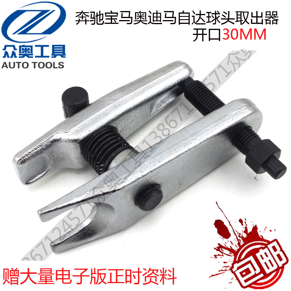 Benz BMW Audi ball head extractor Automotive ball head puller ball head disassembly tool Mazda-Taobao