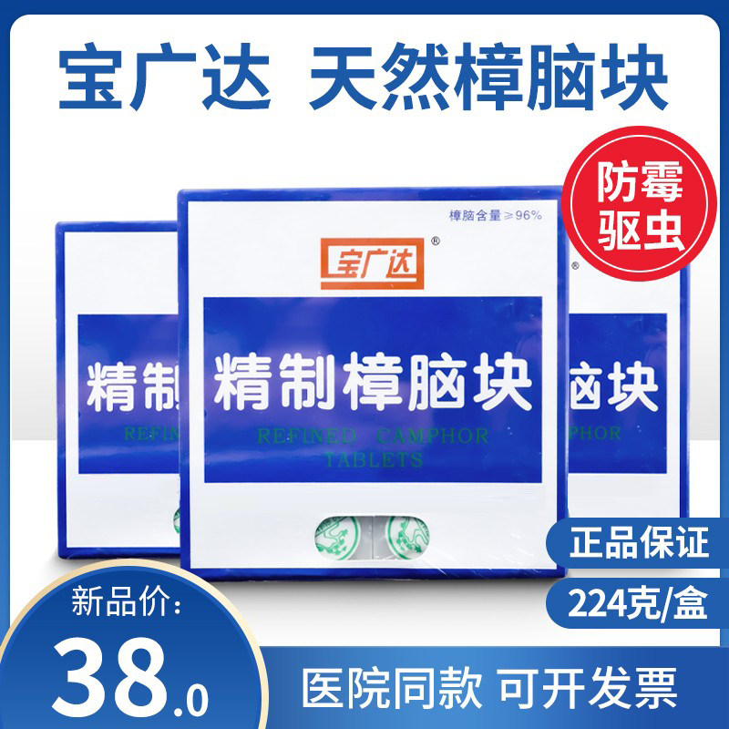 Baoquanda refined camphor block 224g natural camphor wardrobe shoe cabinet anti-mold anti-insect bookcase anti-moth home deodorant