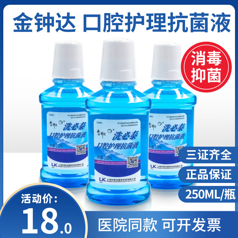 Golden Zhong Da Wash Bitai mouthwash portable oral care antibacterial gums clean and fresh