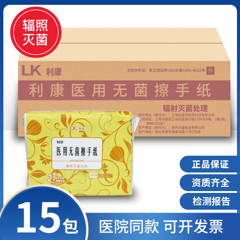 Likang medical sterile paper towel whole 15 packs of irradiation sterilization hospital abdominal B ultrasound paper surgical hand wipe