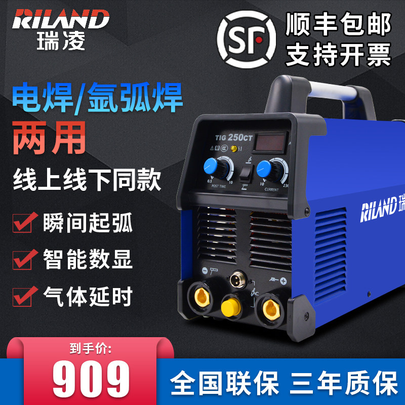 Ruiling TIG200CT 250CT stainless steel argon arc welding machine 220V home small two electric welding machine industrial grade