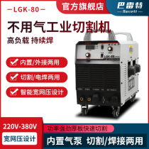Barrett plasma cutting machine LGK80 100 120 built-in air pump industrial grade electric welding dual-use 220 380