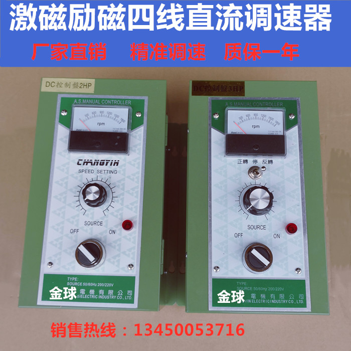 2HP DC speed regulator 3HP5HP excitation magnetic excitation four-wire DC220V with positive reversal DC motor controller
