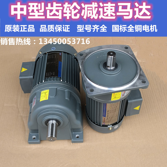 Horizontal three-phase reduction motor ten thousand Xin Love Merxin 750W1 5KW2 2KW 2KW AC gear Decelerating Motor