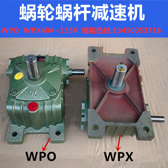 WPOWPX worm gear reducer TIANJIA40 50 60 70 80# copper worm gear reducer
