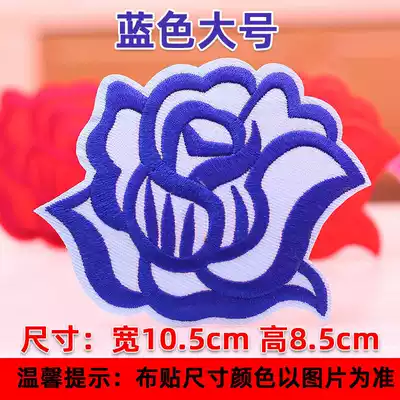 Embroidery cloth patch Size rose flower dress skirt decoration hole repair embroidery repair program Tablecloth bed sheet repair decal