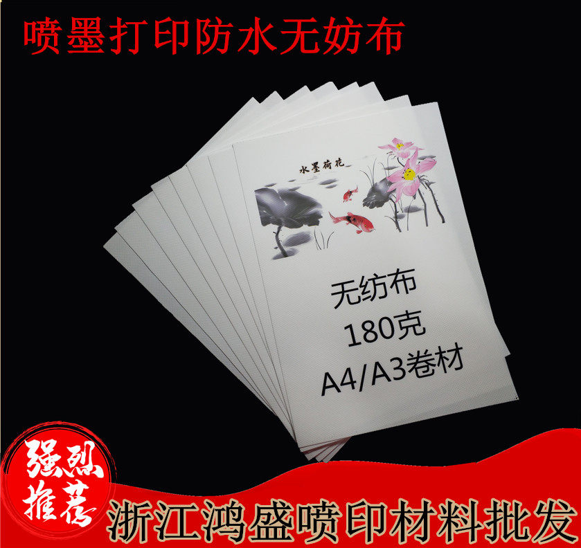 Inkjet printing (waterproof chemical fiber) A4A3 photo cloth inkjet canvas self-adhesive chemical fiber oil painting cloth