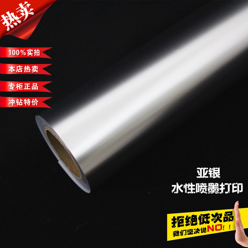 Inkjet printing PET (silver film) coil Asian silver photo paper sign medals complete specifications